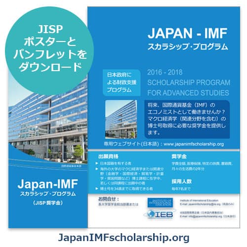 JISP JAPAN-IMF スカラシップ・プログラム ポスターとパンフレットをダウンロードする download-brochure-and-poster-image