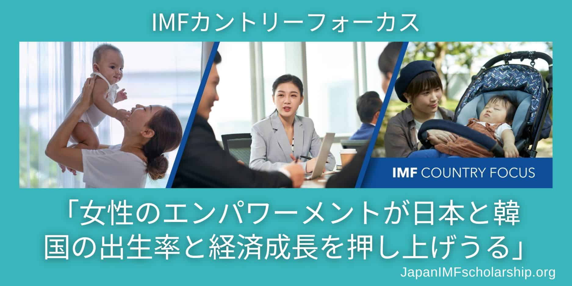 imf country focus empowering women in japan and korea