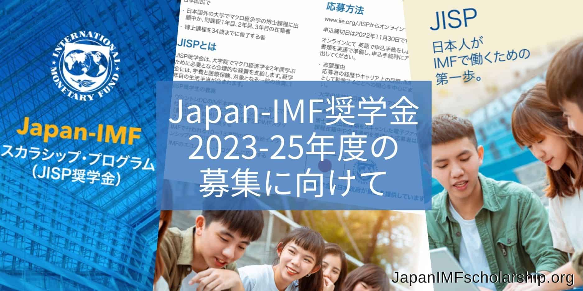 japan-imf scholarship flyer 2023-2025