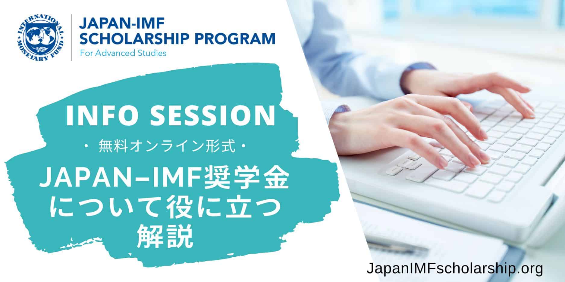 japan-imf scholarship info session 2022-4