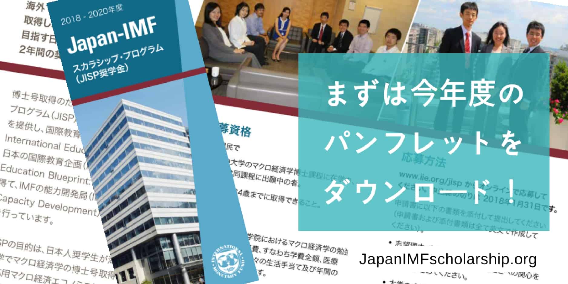 jisp 2018-2020 brochure まずはパンフレットをダウンロード | visit japanimfscholarship.org