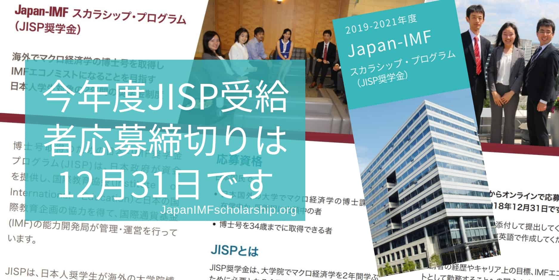 jisp 2019-2020 jisp scholarship program due date is 31st dec