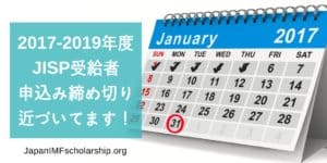 jisp 2017-2019受給者申込み締め切り近づいています| visit japanimfscholarship.org