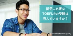 留学に必要なToeflの準備は済んでいますか- visit japanimfscholarship.org for more information. Japan-IMF