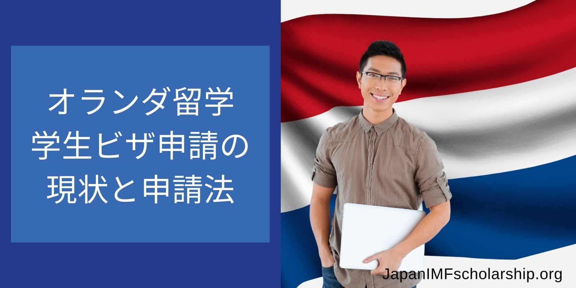 jisp how to apply netherland visa residence permit