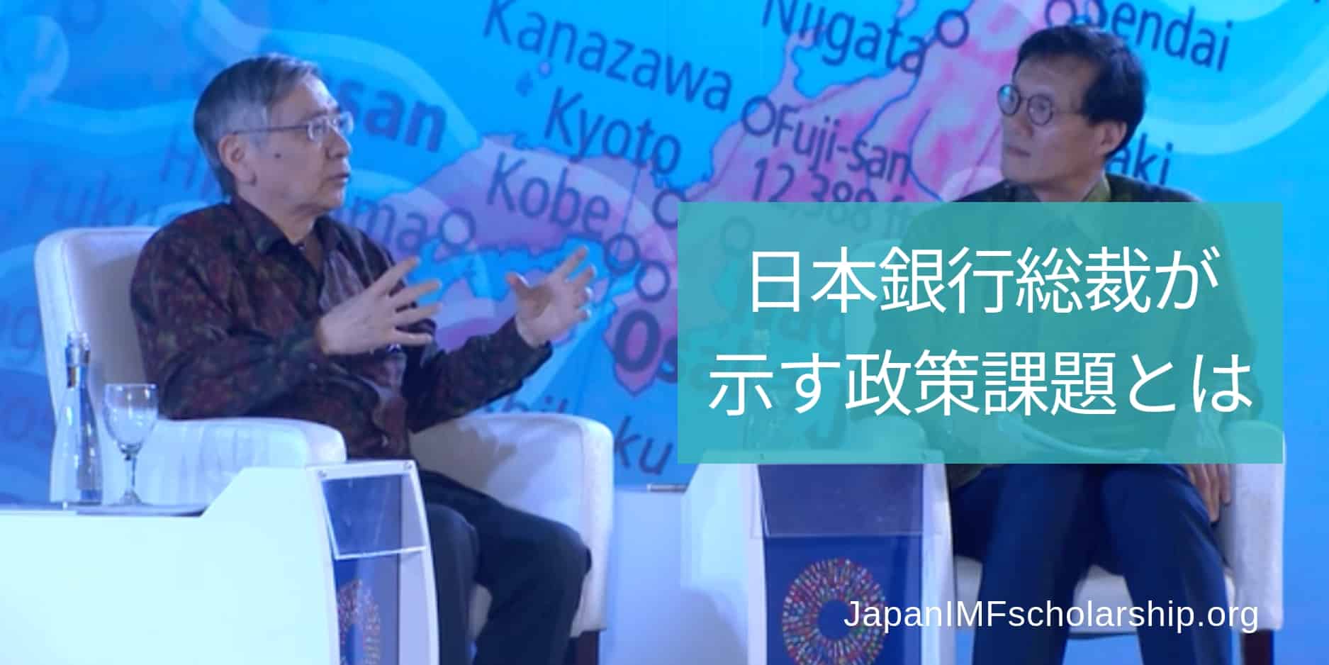 jisp imf video of japan governor talks about tackilng policy challenges in a low inflation environment