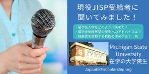 jisp questions to scholar of Michigan State University | visit japanimfscholarship.org