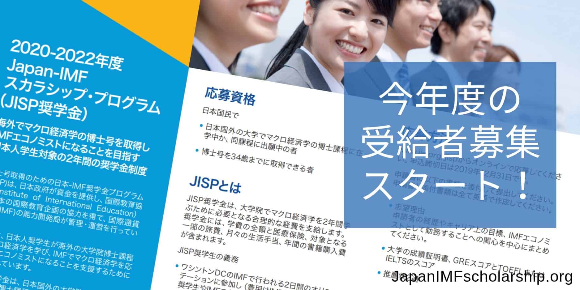 jisp start to recruit 2020-2022