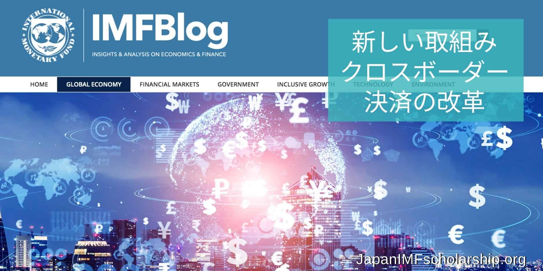 jisp web-fb imf blog a leap forward on cross-border payments