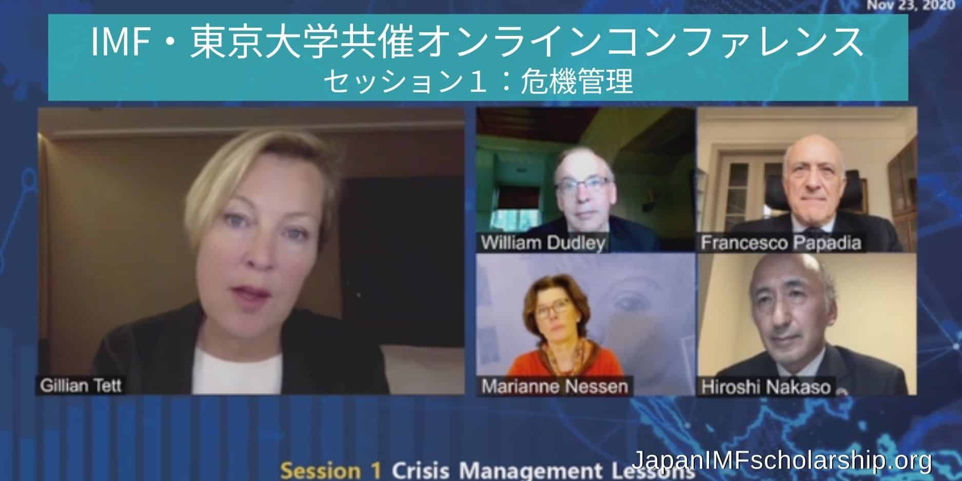 jisp web-fb imf-the university of tokyo virtual conference session 1