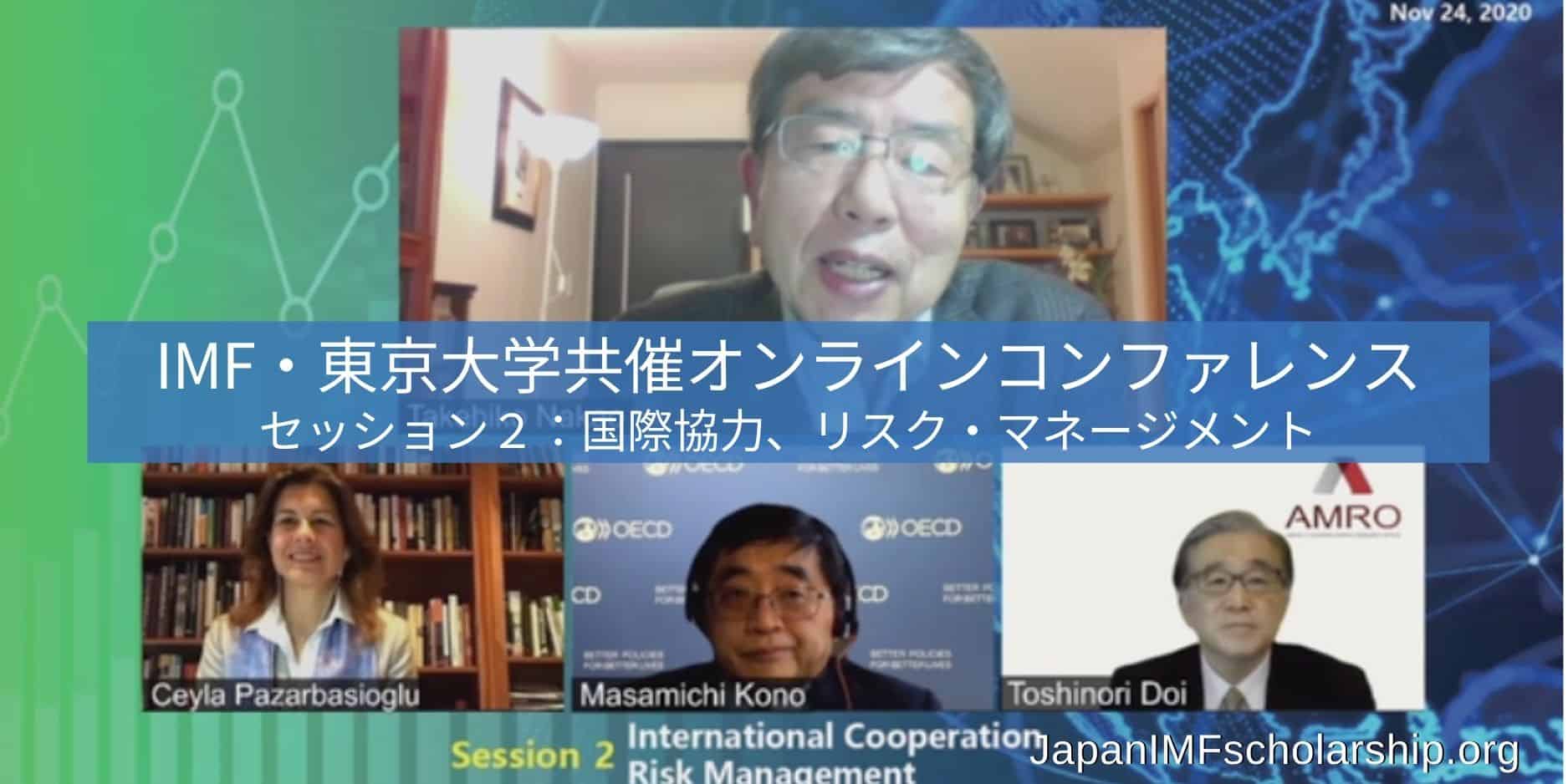 jisp web-fb imf-the university of tokyo virtual conference session 2