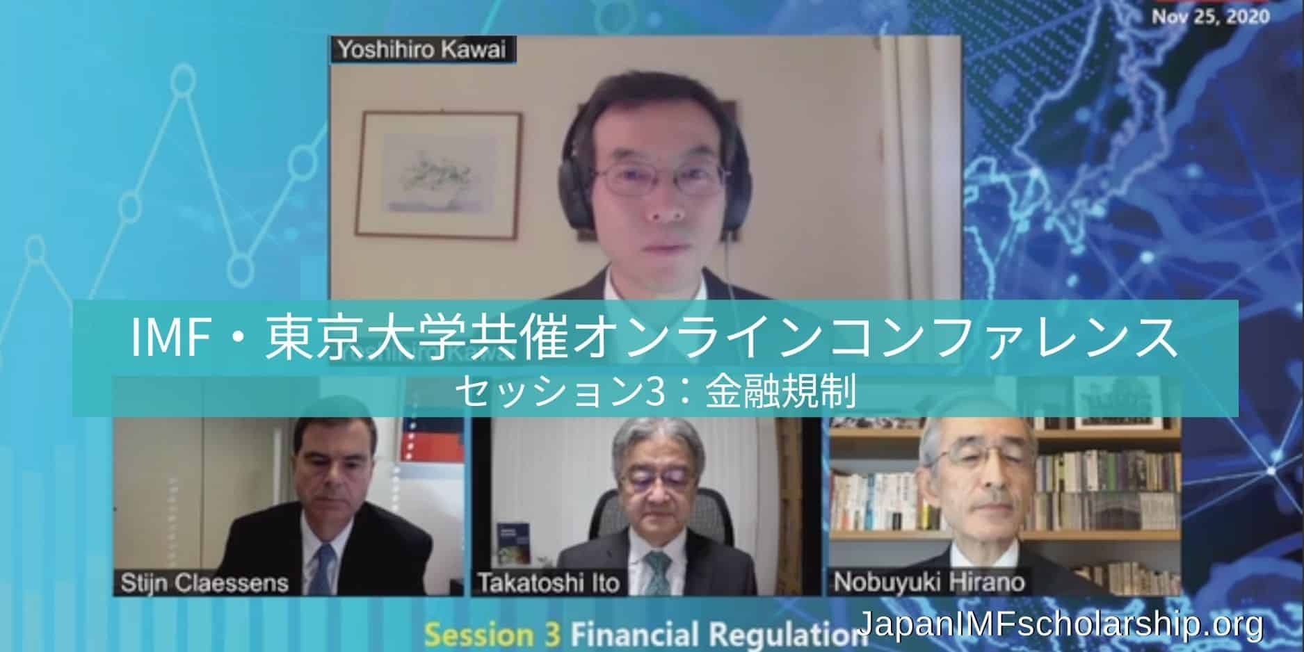 jisp web-fb imf-the university of tokyo virtual conference session 3