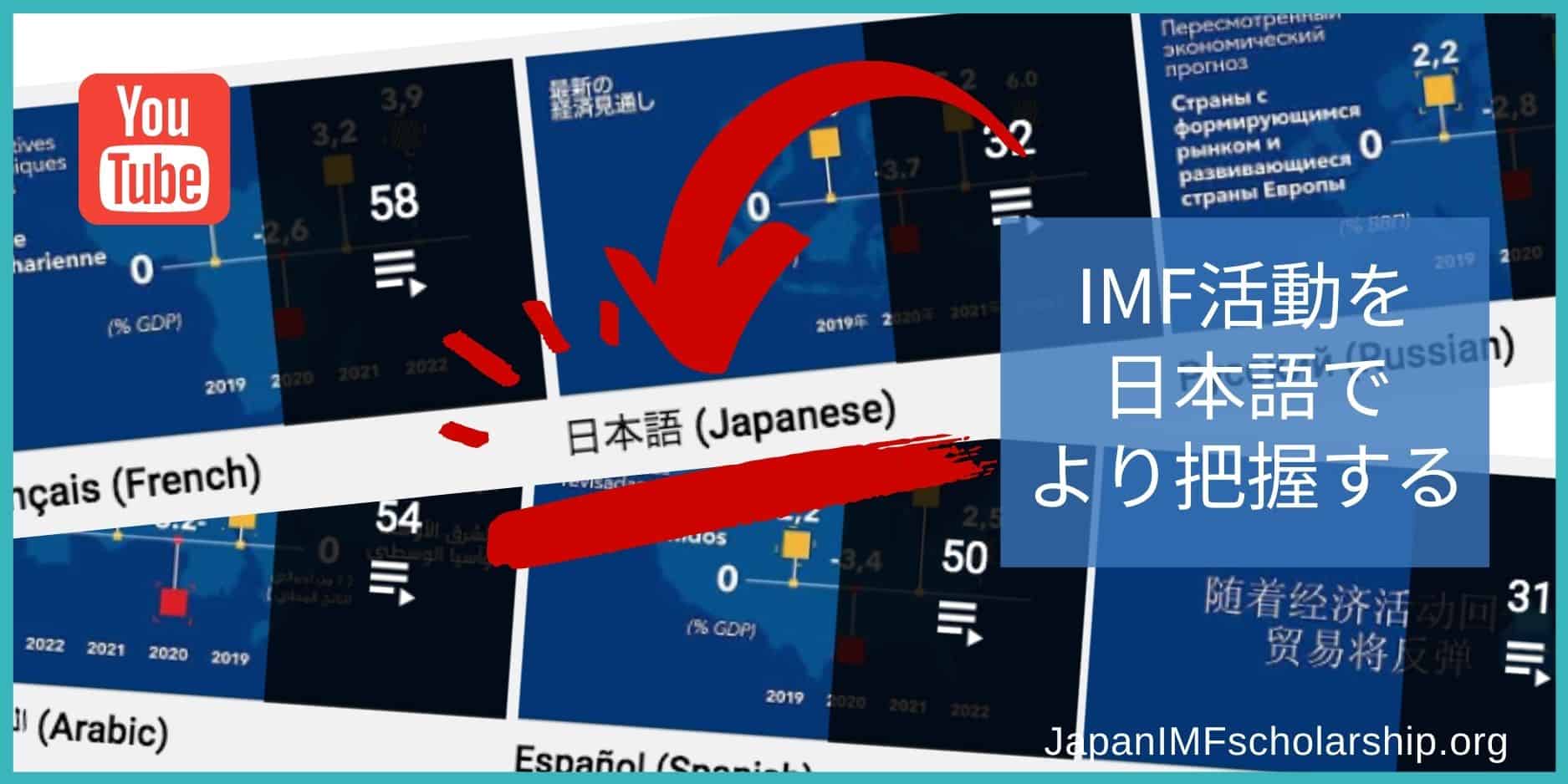 jisp web-fb imf youtube channel in japanese (1)