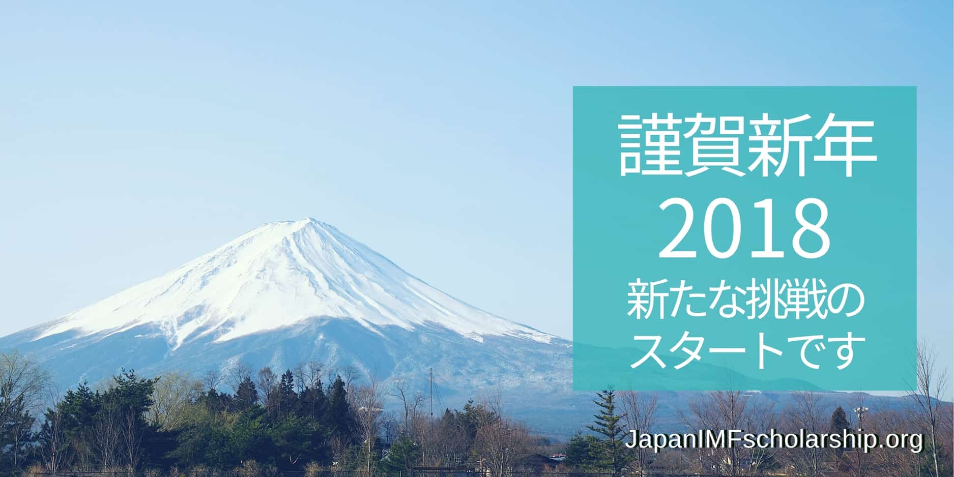 jisp web-fb 謹賀新年2018新たな挑戦のスタートです