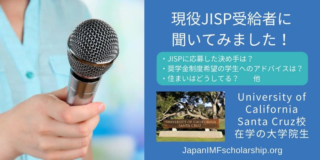 jisp 現役jisp受給者に聞いてみた - University of California Santa Cruz | visit japanimfscholarship.org