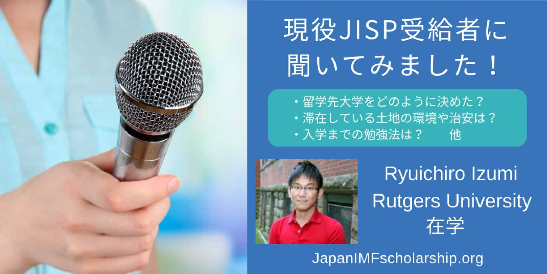 jisp 現役jisp受給者に聞いてみた -泉さん | visit japanimfscholarship.org